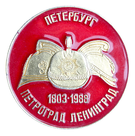 Значок "180 лет противопожарной службе" Металл, эмаль СССР, 1988 год содержания пожарных работников, освещения улиц инфо 3006j.