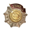 Орден "Красного Знамени трех Великих Революций" (Металл, эмаль - КНДР, 1966 год) заслуги в деле социалистического строительства инфо 9861k.