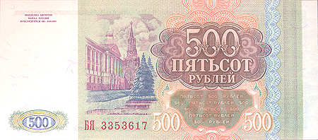 Купюра "500 рублей" Россия, 1993 год х 13 см Сохранность хорошая инфо 9930k.