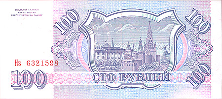 Купюра "100 рублей" Россия, 1993 год 13 см Сохранность очень хорошая инфо 9932k.