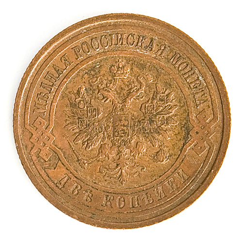 Монета номиналом 2 копейки (Медь - Россия, 1915 год) 1915 г инфо 9940k.