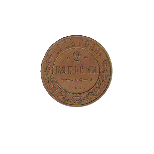 Монета номиналом 2 копейки Металл Россия, 1912 г Санкт-Петербургский монетный двор 1912 г инфо 9948k.