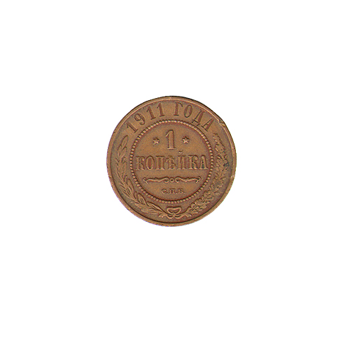 Монета номиналом 1 копейка Металл Россия, 1911 г Санкт-Петербургский монетный двор 1911 г инфо 9965k.