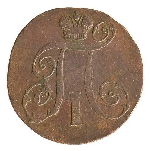 Монета номиналом 2 копейки (медь, Россия, 1800 год) Екатеринбургский монетный двор 1800 г инфо 9988k.
