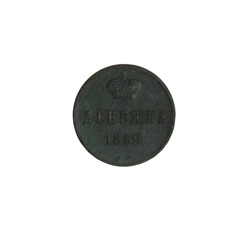 Монета "Денежка" (Металл - Россия, 1859 год) 1/2 копейки, чеканившаяся в 1849-67 инфо 9991k.