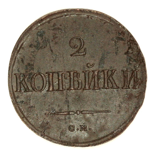 Монета "2 копейки" (Медь - Императорская Россия, 1838 год) копейки С М " Сохранность очень хорошая инфо 10005k.