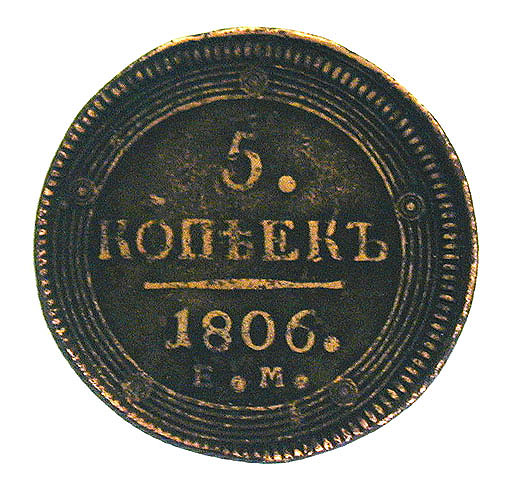 Медная монета номиналом 5 копеек Россия, 1806 год Диаметр 45 мм 1806 г инфо 10017k.