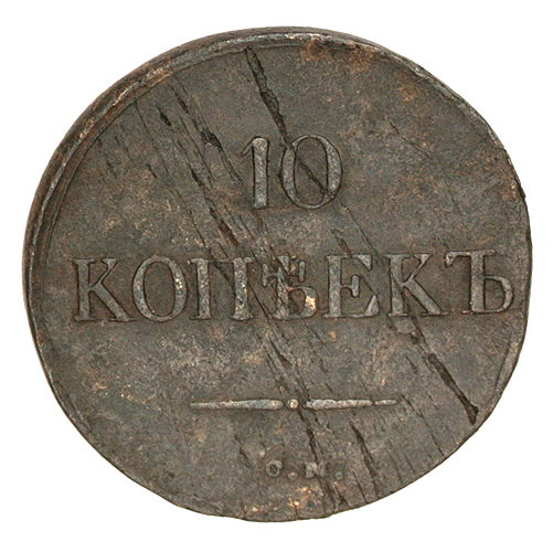 Монета "10 копеек" Медь Императорская Россия, 1832 год Сохранность хорошая На аверсе царапины инфо 10045k.