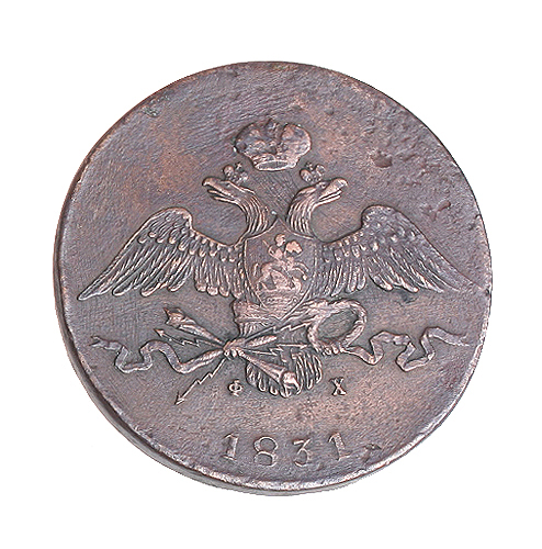 Монета номиналом 10 копеек Медь Россия, 1831 год Екатеринбургский монетный двор 1831 г инфо 10056k.