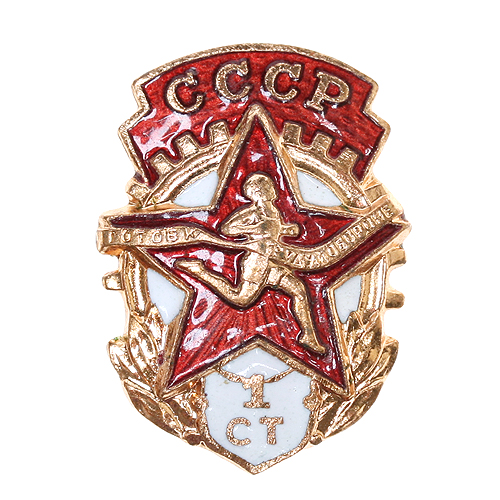 Значок "Бегун СССР" 1 степени Металл, эмаль СССР, XX век х 2,4 см Сохранность хорошая инфо 10463k.