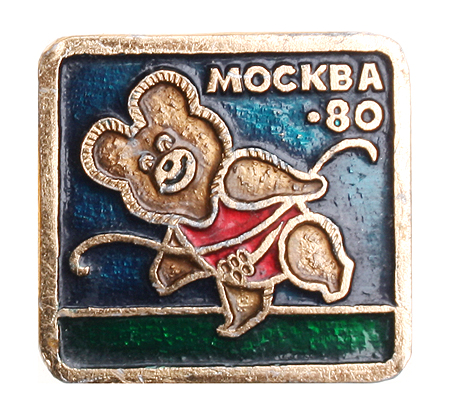 Значок "Москва 80" Металл, эмаль СССР, 1980 год стилизованной буквы "М", указана цена инфо 10603k.