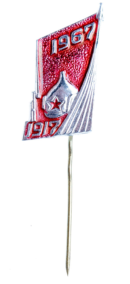 Значок "50-летие Великой Октябрьской революции 1917-1967 гг " Металл, эмаль СССР, 1967 год хорошая Реверс - клеймо завода инфо 10619k.