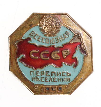 Значок "Всесоюзная перепись населения 1959 года" Металл, эмаль СССР, 1959 год городского населения — 48 % инфо 10796k.