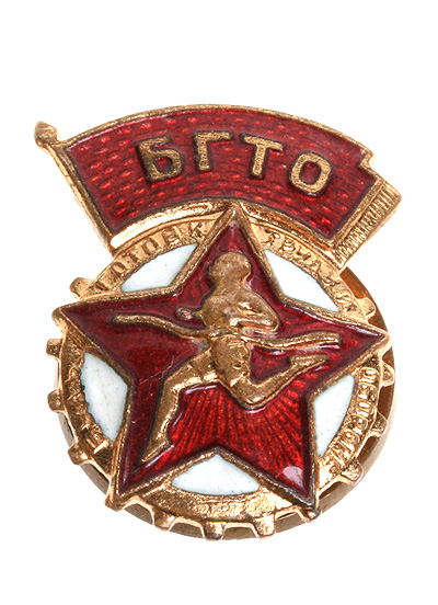 Значок "БГТО" Металл, эмаль СССР, вторая половина ХХ века начальной ступенью всестороннего физического развития инфо 10799k.