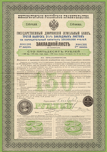 Ценная бумага "Закладной лист на капитал 150 рублей" Россия, 1898 год складка, легкие заломы правого края инфо 10969k.