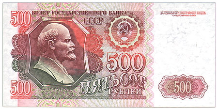 Купюра "500 рублей" Россия, 1992 год Это были последние советские деньги инфо 11012k.