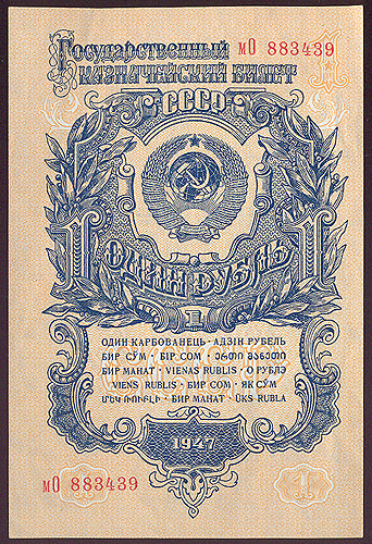 Купюра "Государственный казначейский билет СССР 1 рубль" (СССР, 1947 год) 8,3 см Сохранность очень хорошая инфо 11030k.
