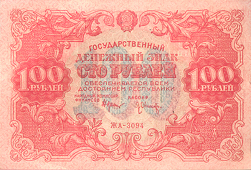 Купюра "100 рублей" Россия, 1922 год см Сохранность хорошая Вертикальная складка инфо 11044k.