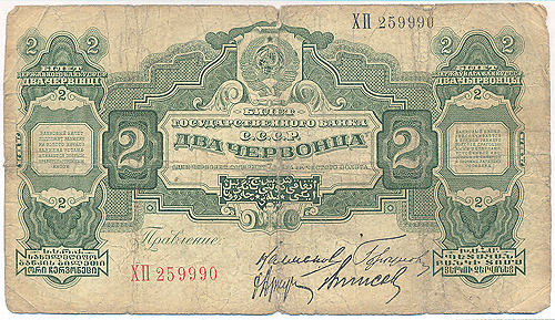 Купюра "Билет Государственного банка СССР 2 червонца" (СССР, 1928 год) прочную почву для развёртывания НЭПа инфо 11050k.