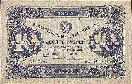 Купюра "Государственный денежный знак 10 рублей" РСФСР, 1923 год 15 000, 25 000 рублей инфо 11053k.