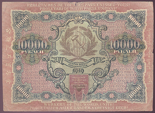 Купюра "10000 рублей" РСФСР, 1919 г складки, незначительные надрывы по краям инфо 11056k.