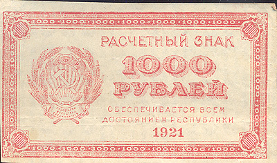 Купюра "Расчетный знак 1000 рублей" РСФСР, 1921 год складки, левый край обрезан вручную инфо 11103k.