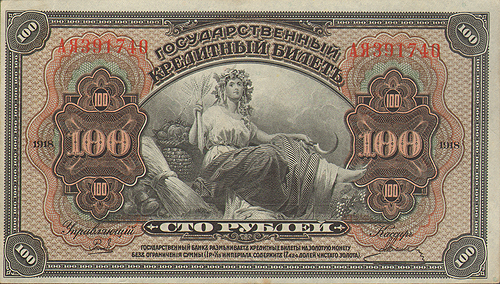 Купюра "Государственный кредитный билет 100 рублей" Россия, 1918 год двухлитерными сериями и шестизначными номерами инфо 11114k.