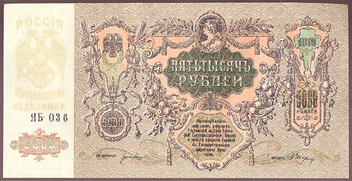 Купюра "5000 рублей" Россия, 1919 г 22,5 см Сохранность очень хорошая инфо 11121k.