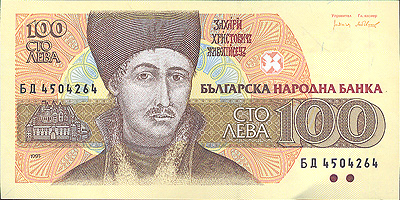 Купюра "100 левов" Болгария, 1993 год портреты современников и предметы быта инфо 12570k.