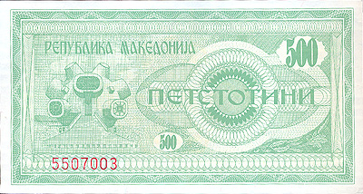 Купюра "500 динаров" Македония, 1992 год х 7,6 см Сохранность хорошая инфо 12584k.