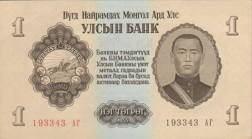 Купюра "1 тугрик" Монголия, 1955 год х 14,6 см Сохранность хорошая инфо 12597k.