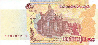 Купюра "50 риелей" Камбоджа, 2002 год 13 см Сохранность очень хорошая инфо 12600k.