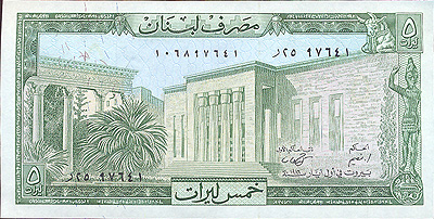 Купюра "5 ливров" Ливан, 70-е годы XX века 7 см Сохранность очень хорошая инфо 12601k.