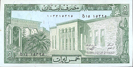Купюра "5 ливров" Ливан, 1970 год 14 см Сохранность очень хорошая инфо 12627k.