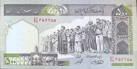 Купюра "500 риалов" Иран, 90-е годы XX века вход на территорию Тегеранского университета инфо 12665k.