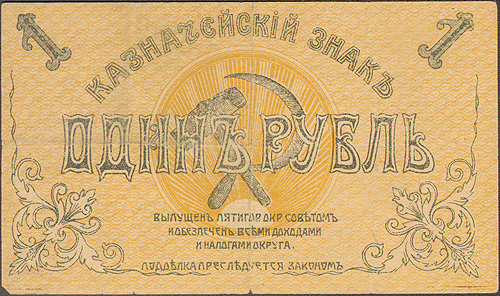 Купюра "Казначейский знак 1 рубль" (РСФСР, Пятигорск, 1918 год) утрачен фрагмент левого нижнего уголка инфо 9439b.