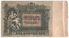 Купюра "Денежный знак Ростовской конторы Государственного банка образца 1919 года" Россия, 1919 год денежных знаков образца 1918 года инфо 9443b.