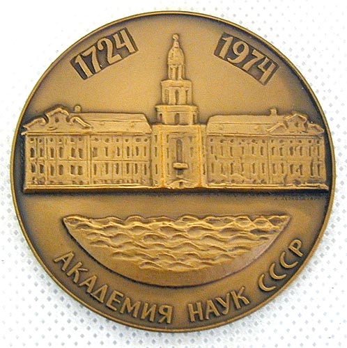 Памятная медаль "250 лет Академии Наук СССР" СССР, 1974 год подчинена непосредственно Совету Министров СССР инфо 9519b.