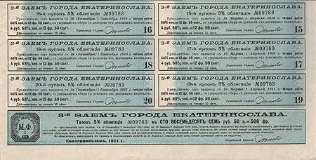 Ценная бумага "Заем города Екатеринослава Облигация в 187 рублей, 50 копеек" Россия, 1911 год или 9 руб 37 коп инфо 9540b.