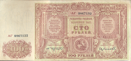 Казначейский знак 100 рублей Россия, 1919 год 1919 г инфо 9551b.