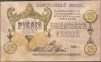Купюра "Казначейский знак 25 рублей" (Пятигорск, 1918 год) верхней части купюры Заломы уголков инфо 9558b.