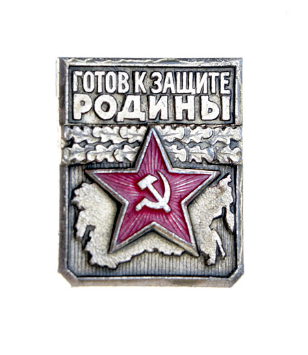 Значок "Готов к защите Родины II степень" Металл, эмаль СССР, вторая половина XX века х 2,5 см Сохранность хорошая инфо 3035m.