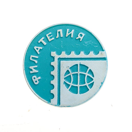 Значок "Филателия" Пластик СССР, последняя треть XX века Диаметр 2,3 см Сохранность хорошая инфо 3102m.