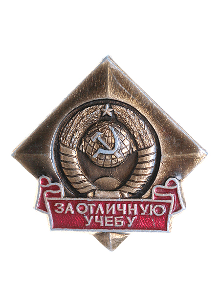 Значок "За отличную учебу" Металл, эмаль СССР, вторая половина ХХ века х 2,5 см Сохранность хорошая инфо 3113m.