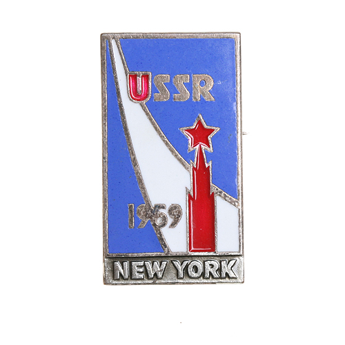 Значок "USSR - New York 1959" Металл, эмаль СССР, 1959 год хорошая На реверсе клеймо "ЛМД" инфо 3118m.