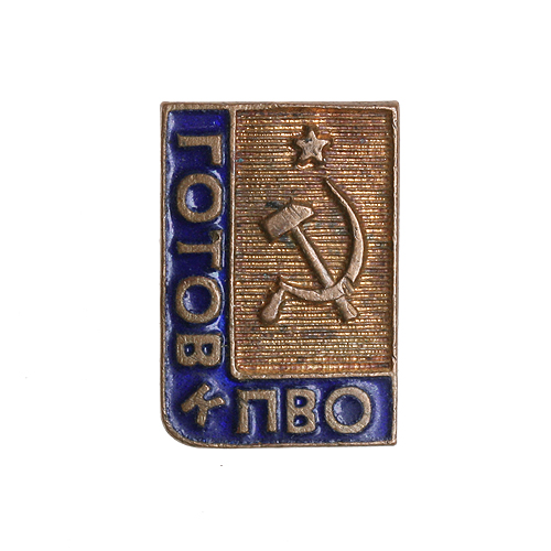 Значок "Готов к ПВО" Металл, эмаль СССР, конец ХХ века буквы "П" на гербовом щите инфо 3133m.