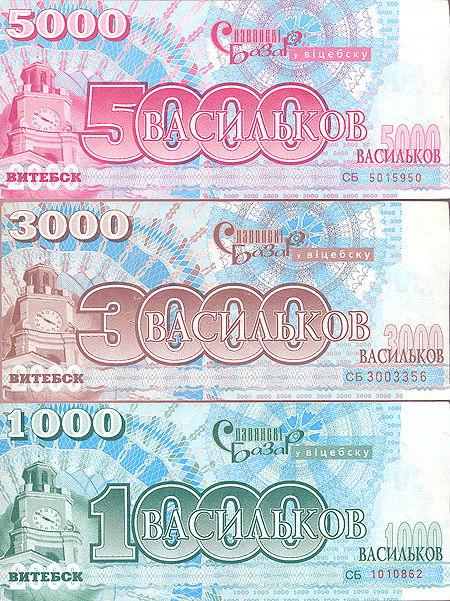 Славянский базар - Комплект из 5 купюр (Белоруссия, начало ХХI века) 2000 г инфо 9991b.