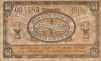 Банкнота "Авансовая карточка Один рубль" Россия, 1919 год организации "Амурский областной кредитный союз" инфо 52c.