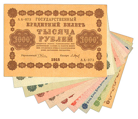Государственные кредитные билеты (комплект из 10 купюр, Россия, 1918 год) 1918 г инфо 2809a.