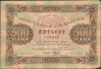 Купюра "Государственный денежный знак 500 рублей" РСФСР, 1923 год 15 000, 25 000 рублей инфо 2810a.